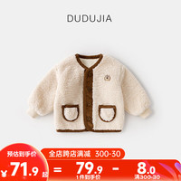 DUDUJIA嘟嘟家女童加绒外套秋装儿童秋季开衫外衣男童秋季保暖上衣宝宝加厚绒服 米白色 90cm