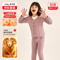 猫人 MIIOW儿童校服冬季保暖套装加厚男童女童内穿棉衣秋冬抗寒棉服棉裤 香芋紫(套装) 150