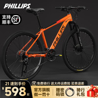 菲利普 PHILLIPS菲利普成人山地车自行车男女铝合油碟单车变速通勤自行车 霞光橙 铝架 线碟【支持】 24寸27速 身高145-170cm
