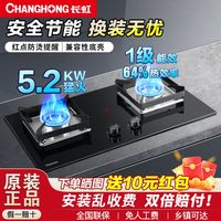 长虹5.2火力铜火盖嵌入式家用液化气天然气猛火灶一级节能燃气灶