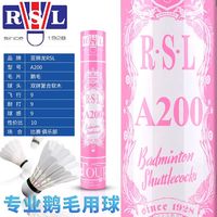 亚狮龙【A200】号鹅毛羽毛球12只装耐打专业训练飞行稳定性价比高