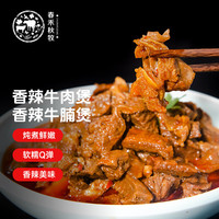 春禾秋牧 香辣牛肉牛腩煲肉250g*2 汤料250g*2特色小吃需烹饪生肉生鲜 【招牌菜肴】香辣牛肉牛腩煲1kg