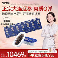 官栈鲜炖即食海参大连底播海参刺参补充精力 甄选礼盒 【9S季餐】鲜炖海参2.16kg