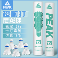 匹克羽毛球仿真羽毛尼龙羽毛球耐打不烂比赛训练室内外飞行稳定