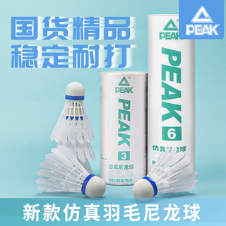 匹克羽毛球仿真羽毛尼龙羽毛球耐打不烂比赛训练室内外飞行稳定