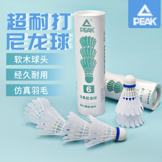 匹克羽毛球仿真羽毛尼龙羽毛球耐打不烂比赛训练室内外飞行稳定