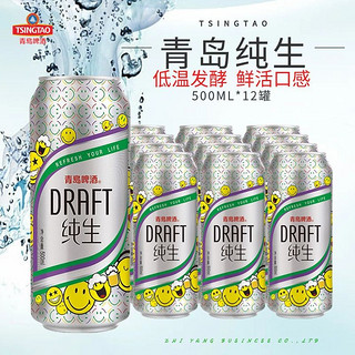 青岛纯生啤酒500ml*12罐8度青岛笑脸啤酒铝罐肖战同款一整箱