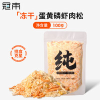 冠本 冻干肉松猫咪零食