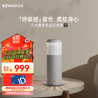 几光雕塑家蓝牙音箱Tuner移动音乐氛围无线蓝牙音箱阅读灯便携式卧室居家艺术卧室家用多功能小型音响 雕塑白