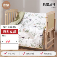 欧孕(OUYUN)宝宝被子秋冬婴儿被纯棉幼儿园新生儿儿童a类一体被 熊猫丛林2斤【蓬松保暖~柔软亲肤 145cmx115cm