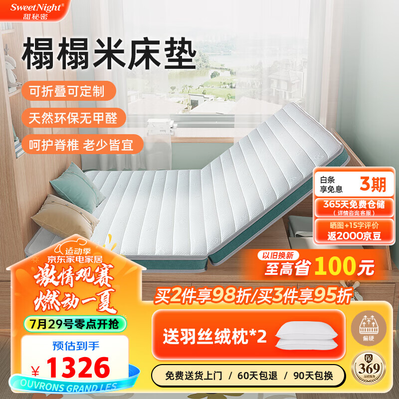  Sweet Night/甜秘密 可 椰棕床垫