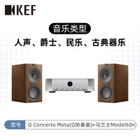 KEF Q Concerto Meta(Q协奏曲)无源书架音箱HiFi音箱 马兰士Model60n+Q Concerto Meta
