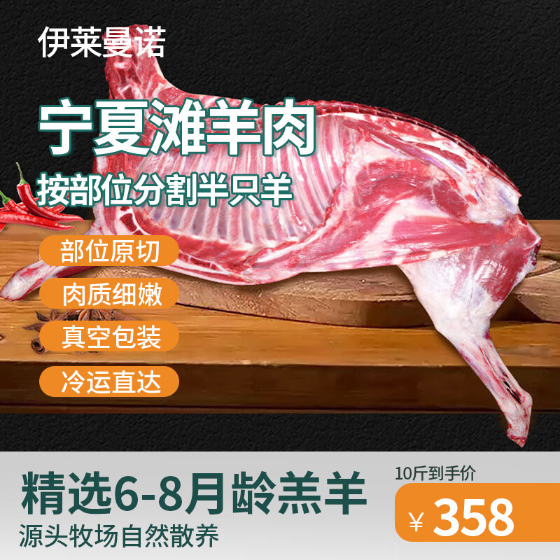 伊莱曼诺宁夏滩羊肉 生鲜羊排切块原切羊寸排法式雪花羊排条清真源头直发 分割半只羊切块10斤