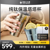 三头鹰纯钛塔塔杯咖啡杯男女士高档保温杯高颜值便携水杯礼盒精装钛杯 炽焰蓝 380ml