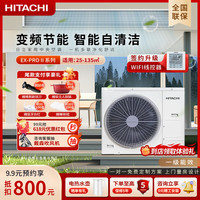 HITACHI/日立 一级能效 中央空调 一拖五 5匹