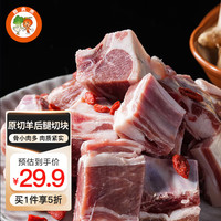 首食惠羊后腿切块500g/袋带骨 内蒙原切带骨羊腿肉 生鲜烧烤食材