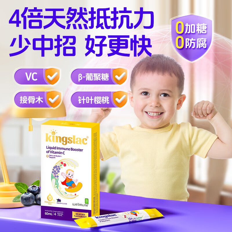 KINGSLAC可维思婴幼儿童维生素c接骨木营养液vc水果味 15ml*4条/盒