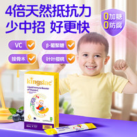 KINGSLAC可维思婴幼儿童维生素c接骨木营养液vc水果味 15ml*4条/盒
