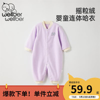 威尔贝鲁（WELLBER）婴幼儿衣服宝宝秋冬连体衣儿童哈衣爬服新生儿外穿包屁衣满月百天 迷雾紫 73/44