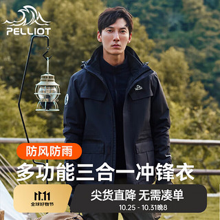 伯希和（Pelliot） 冲锋衣0105三合一男女秋冬防水防风可拆卸登山服外套/ 男丨曜石黑/两件套 L 女116-125斤 男131-155 斤