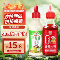 吉得利 沙拉酱 香甜沙拉酱260g 番茄沙司280g 水果沙拉薯条手抓饼酱