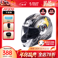 LS2摩托车头盔揭面盔全盔双镜片遮阳防晒男女机车四季通用FF370 特白-灰白苍羽 L(55-56头围)