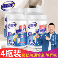 老管家管道疏通剂300g*4浴室地漏马桶厨房下水道疏通剂清洁剂溶解剂