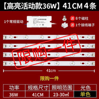 HULDRA led吸顶灯灯芯替换改造灯板灯带灯盘灯条灯泡长条客厅贴片光源 41cm4条超亮36W限购一件 白