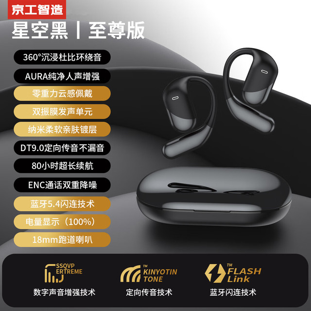 京工智造 蓝牙耳机挂耳式适用索尼骨传导概念真无线运动双麦降噪丨久戴不痛