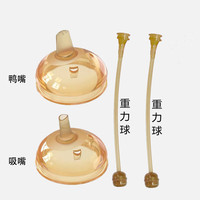 优爱心用于shi喜x吸嘴鸭嘴奶瓶转换吸管配件优爱心(YOUAIXIN) 配件 吸嘴+鸭嘴各一套