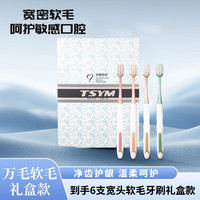 天使羽毛成人家用超细1盒6支宽头软毛牙刷天蓝、粉色、橙色高档礼盒装 软毛 6支 天蓝色礼盒