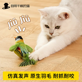 自带干粮的猫猫咪玩具仿真小鸟自嗨解闷自发声自动逗猫器幼猫逗猫棒猫用品 【体验捕猎】仿真发声小鸟