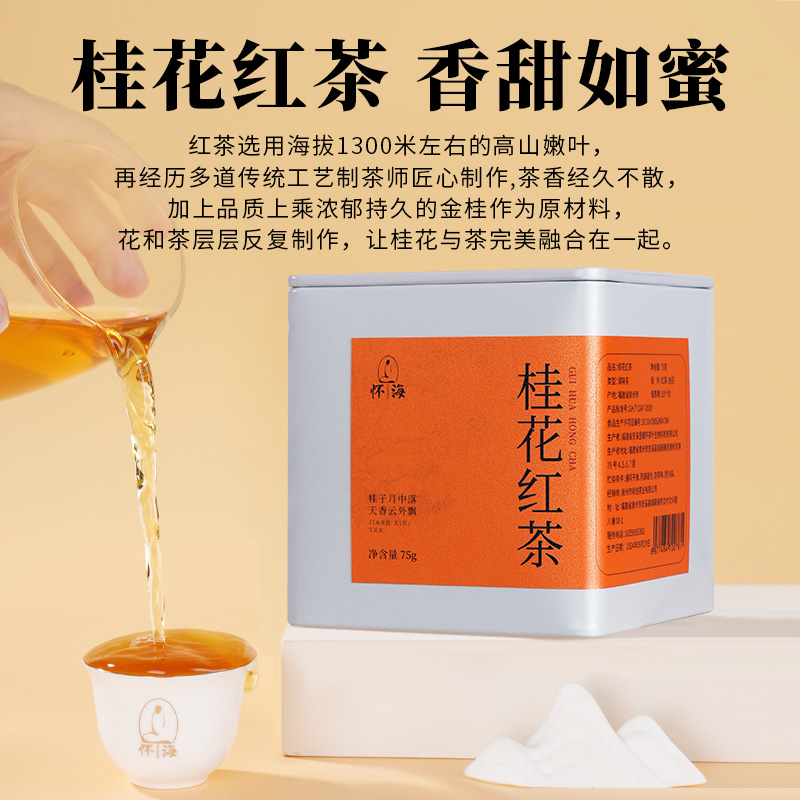 怀海 养胃 红茶