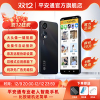 平安通 PAT666 大屏大字 4GB+128GB 曜石黑 平板电脑