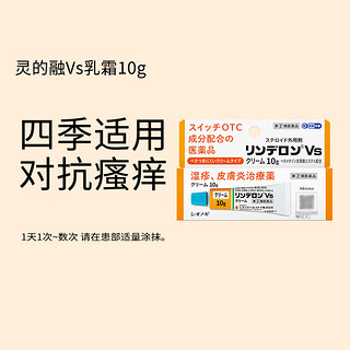  盐野义灵的融药膏乳霜止痒消肿荨麻疹皮炎瘙痒保湿止痒膏湿疹膏药乳霜外用10g