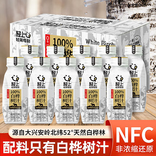 轻上100%白桦树汁NFC原汁原液小兴安岭0卡0脂肪饮料245ml*10瓶