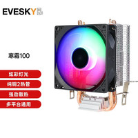 EVESKY 多平台通用 CPU风冷散热器 4铜管 9cm降噪静音风扇 硅脂