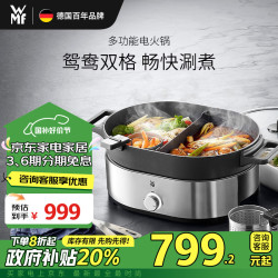 WMF 福腾宝 电火锅鸳鸯锅 蒸煮一体火锅带蒸格家用不锈钢多用锅分体式涮锅多功能电火锅 7.6L