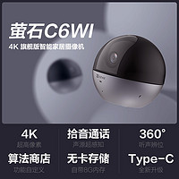 萤石 （EZVIZ）C6摄像头家用无线Wifi云台语音对讲手机远程摆放倒装支持256G卡看家看店 C6WI800万像素全彩追踪特写（5G双频） 标配送32G卡