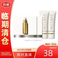 伊芙兰 EVE LOM洁面膏 20ml*2+视黄醇精华1ml*2（效期至2025年2月)