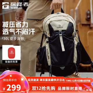 移动端、京东百亿补贴：探路者 登山包户外运动旅行徒步露营30L大容量防刮轻量双肩背包24年 米色黑色 均码