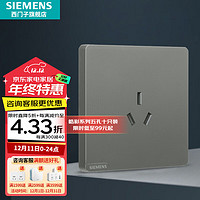 SIEMENS 西门子 开关插座 三孔10A墙面小功率强电86型插座面板 皓彩系列深灰银 三孔插座