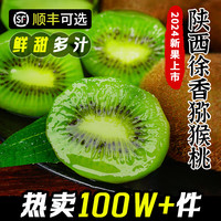 优仙果 陕西徐香绿心猕猴桃 精选12枚大果(单果90g+)