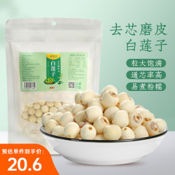 鲜窝窝 莲子250g 湘潭去芯磨皮通芯白莲子干货 桂圆百合银耳羹煲汤食材 湘潭白莲子250g