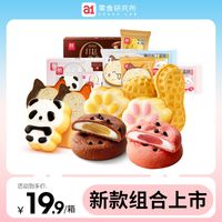 A1熊猫好事花生组合400g夹心面包儿童早餐蛋糕休闲食品零食整箱