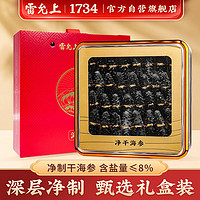 雷允上净制干海参150g淡干海参干货礼盒约24-36只含盐量8%