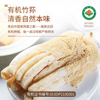 金唐 古田有机竹荪 60g 可溯源无硫熏山珍菌菇干货