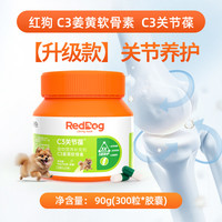 RedDog红狗软骨素狗狗关节养护髌骨髋骨脱位关节葆300粒胶囊