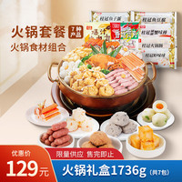 桂冠 火锅套餐7种火锅食材组合  牛肉丸鱼子蛋鱼豆腐贡丸蟹味棒