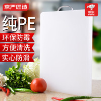 京严匠造切菜板抗菌砧板防霉案板家用食品级切水果粘板双面pe切肉剁骨板